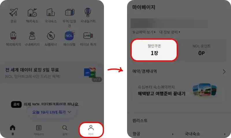 할인 쿠폰 사용방법 할인 쿠폰 사용방법
