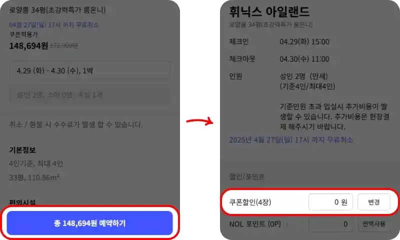 할인 쿠폰 사용방법 할인 쿠폰 사용방법