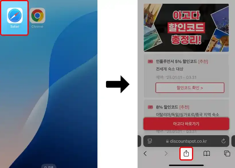 아이폰 홈화면 추가 (Safari) 아이폰 홈화면 추가 (Safari)