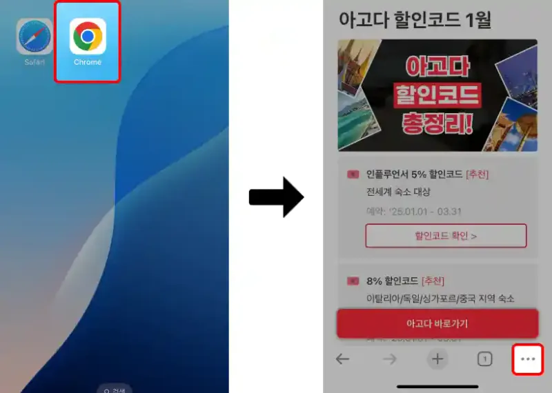 아이폰 홈화면 바로가기 추가 (Chrome) 아이폰 홈화면 바로가기 추가 (Chrome)