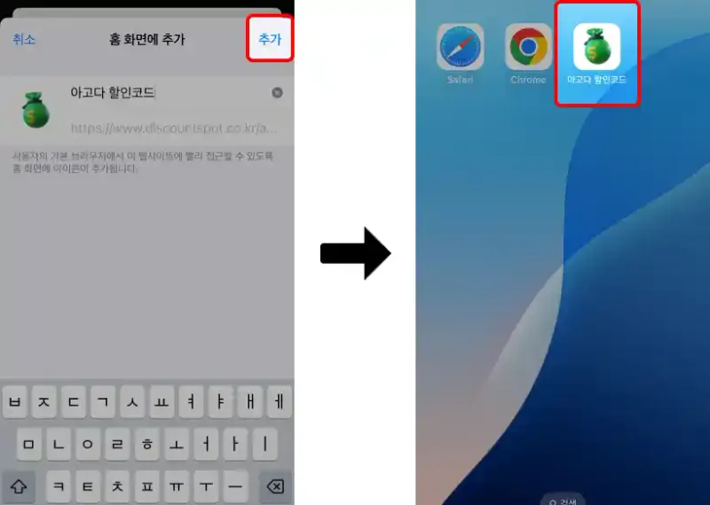 아이폰 홈화면 바로가기 추가 (Chrome) 아이폰 홈화면 바로가기 추가 (Chrome)