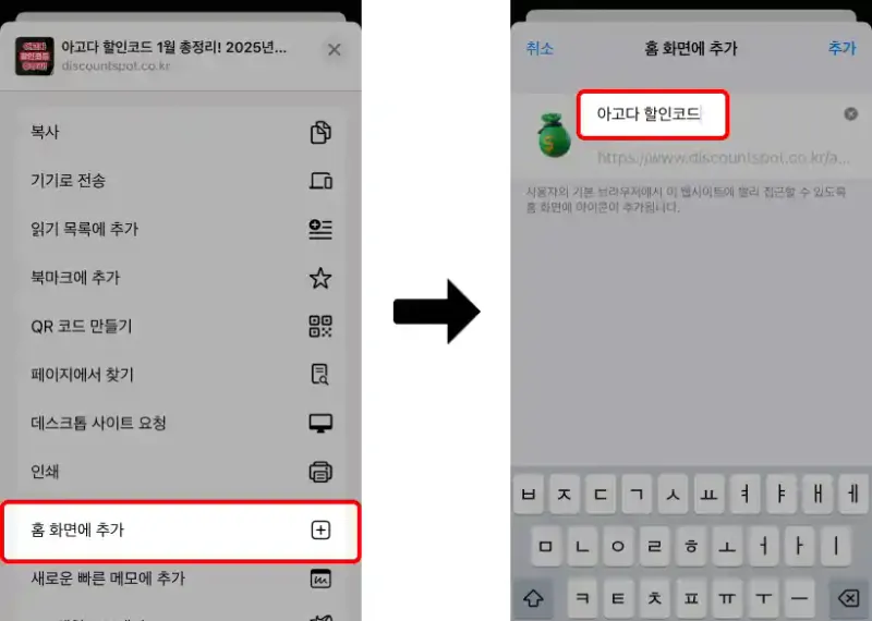 아이폰 홈화면 바로가기 추가 (Chrome) 아이폰 홈화면 바로가기 추가 (Chrome)