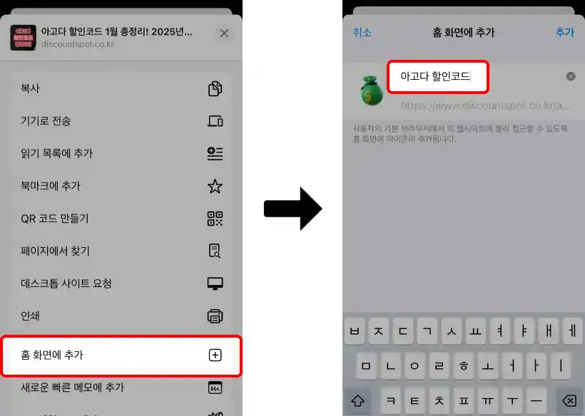 아이폰 홈화면 추가 (Chrome) 아이폰 홈화면 추가 (Chrome)