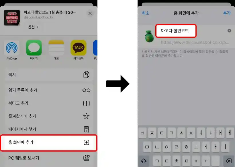 아이폰 홈화면 추가 (Safari) 아이폰 홈화면 추가 (Safari)