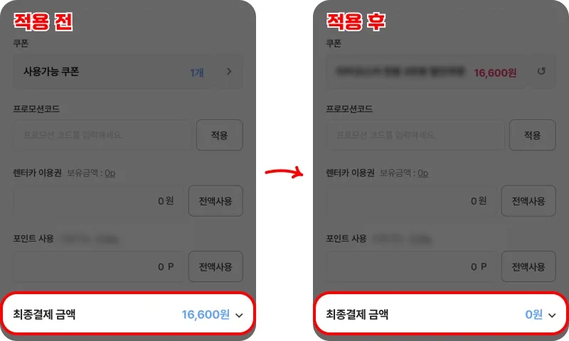 제주패스 프로모션코드 사용 후기