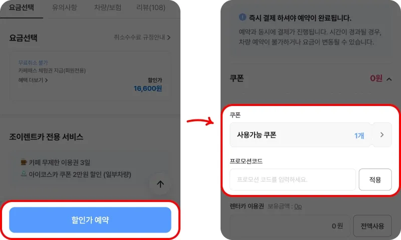 프로모션 코드 사용방법