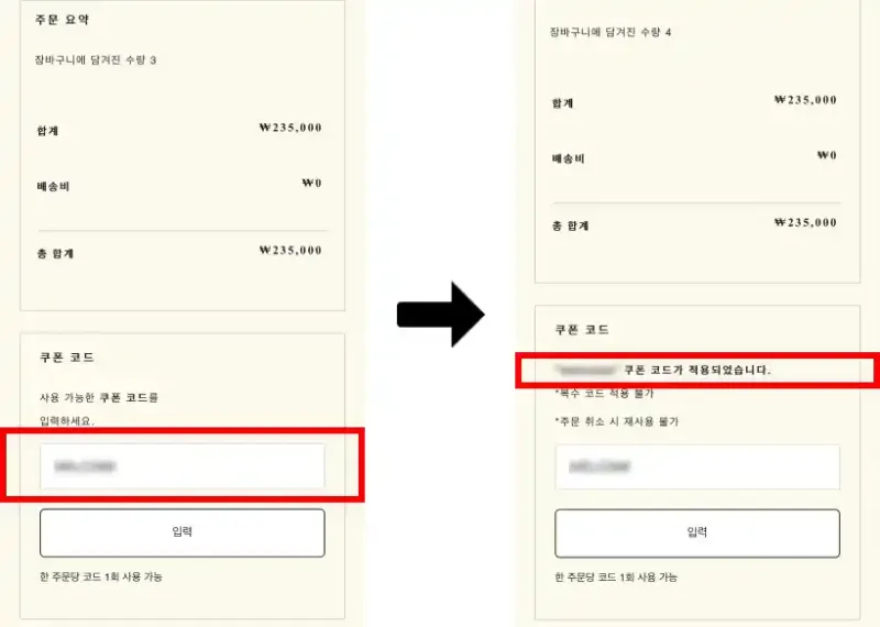 할인쿠폰 사용방법 할인쿠폰 사용방법