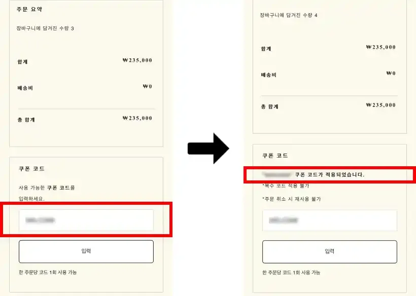 결제 화면에서 코드 적용하기 결제 화면에서 코드 적용하기
