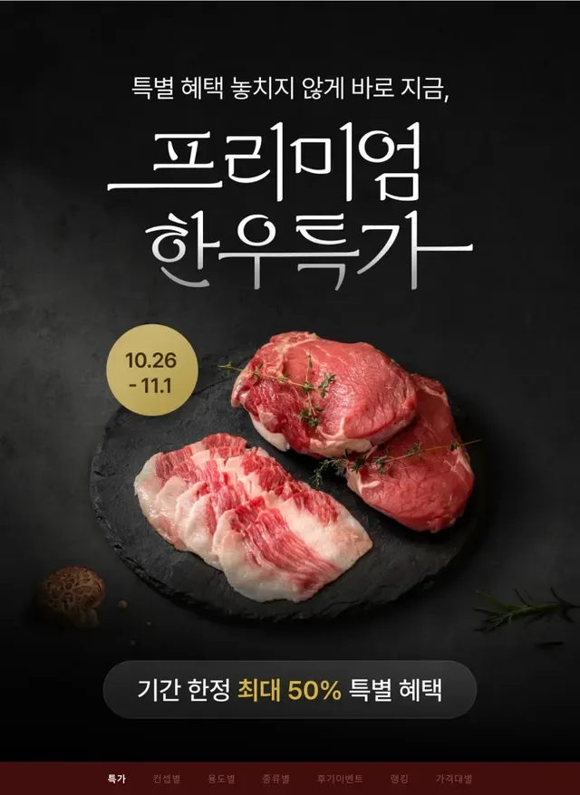 카카오 선물하기 한우특가 기획전 카카오 선물하기 한우특가 기획전