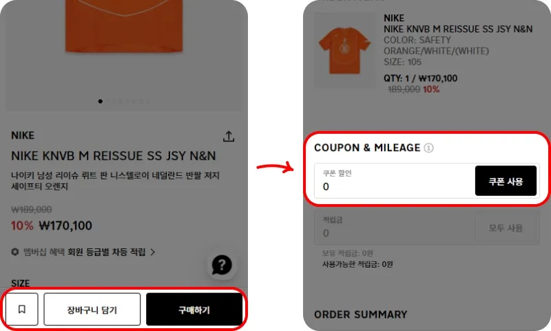할인쿠폰 사용방법