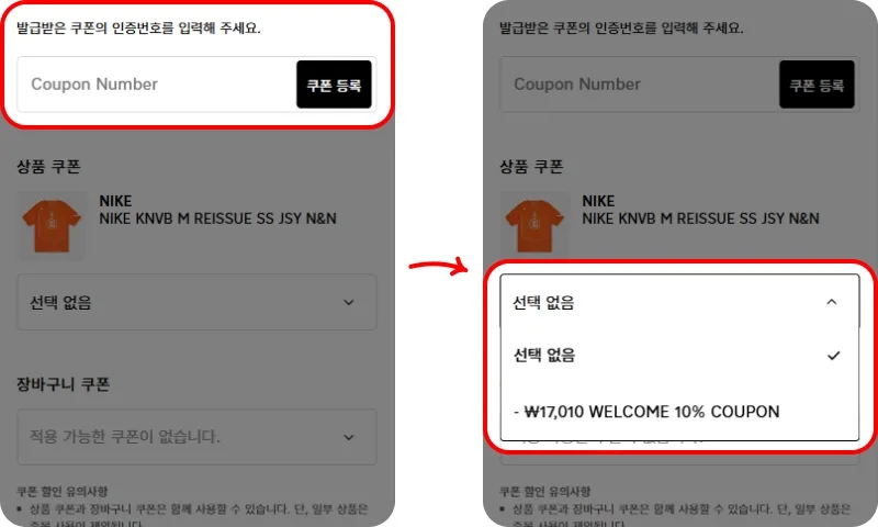 결제 화면에서 쿠폰 선택해 적용하기 결제 화면에서 쿠폰 선택해 적용하기