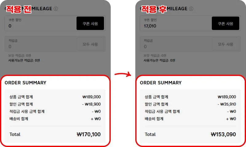 할인쿠폰 사용방법