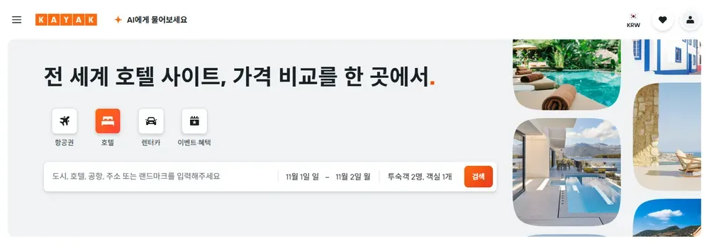 카약 호텔 가격 비교 검색 화면 카약 호텔 가격 비교 검색 화면