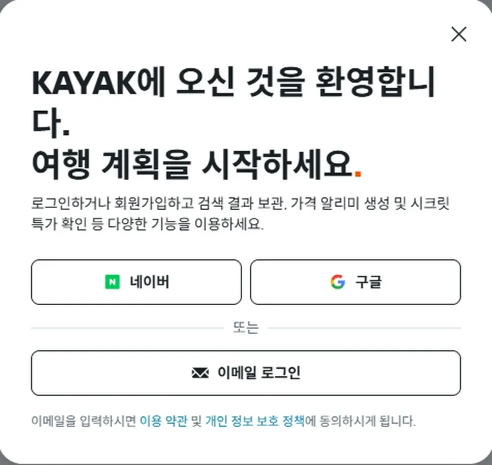 카약 네이버·구글·이메일 로그인 화면 카약 네이버·구글·이메일 로그인 화면