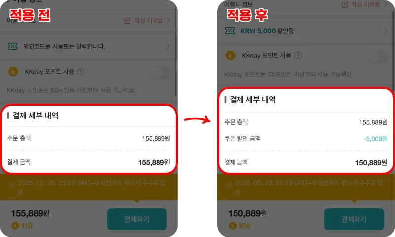 KKday 할인코드 사용 후기 KKday 할인코드 사용 후기