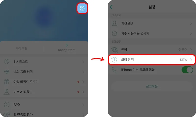 KKday 결제 방법