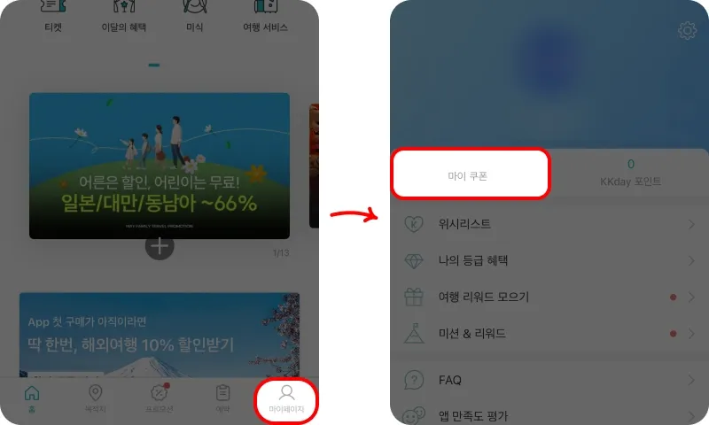 할인 쿠폰 사용방법