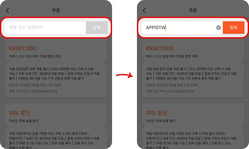 할인코드 사용방법 할인코드 사용방법