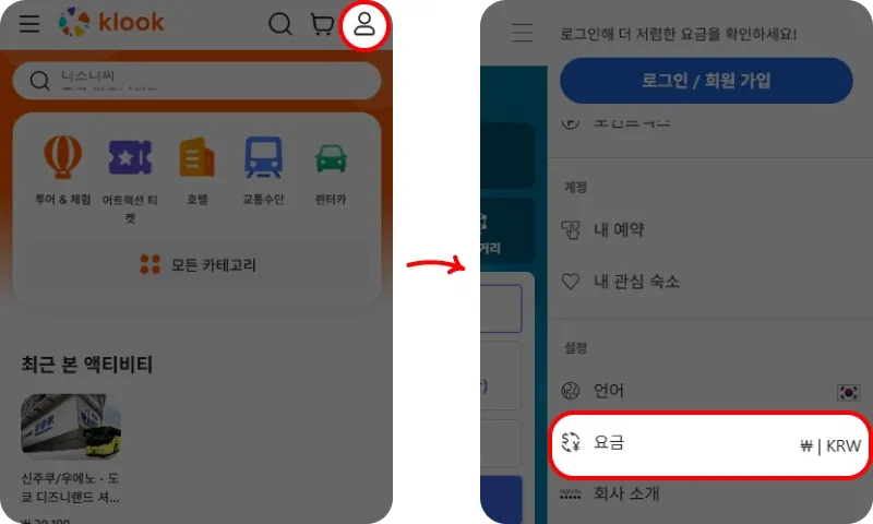 클룩 결제 방법 클룩 결제 방법