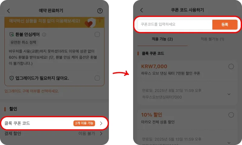 결제 화면에서 2단계로 적용하기 결제 화면에서 2단계로 적용하기