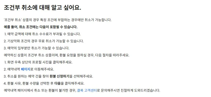 자동 취소가 안 되는 케이스