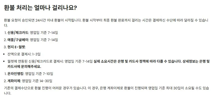 결제 수단별 일반적인 소요 시간