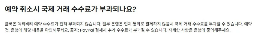 카드 결제 시 발생할 수 있는 수수료 카드 결제 시 발생할 수 있는 수수료