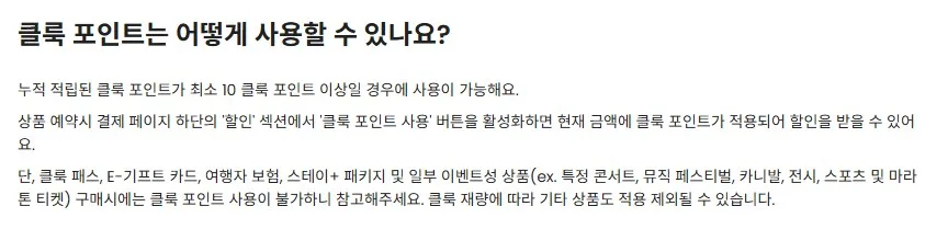 3. 클룩 포인트(클룩 크레딧) 적립·사용 구조 3. 클룩 포인트(클룩 크레딧) 적립·사용 구조