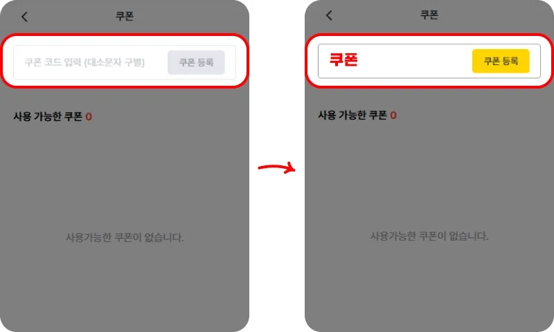 할인쿠폰 사용방법 할인쿠폰 사용방법