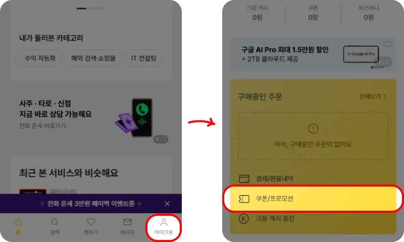 할인쿠폰 사용방법 할인쿠폰 사용방법
