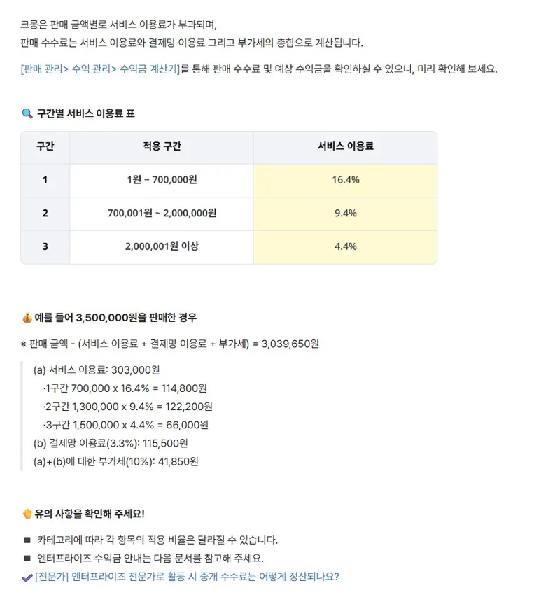 구간별 서비스 이용료 구간별 서비스 이용료
