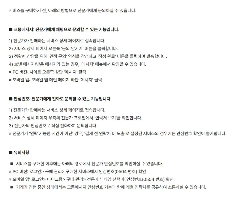 크몽메시지로 견적 문의하기 크몽메시지로 견적 문의하기