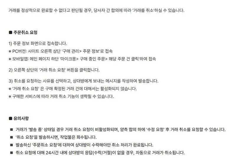모바일 앱에서 취소 요청하기 모바일 앱에서 취소 요청하기