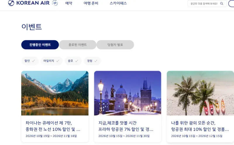 대한항공 진행중인 이벤트 목록 대한항공 진행중인 이벤트 목록