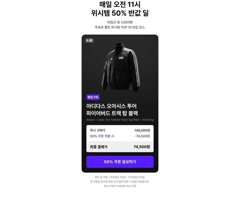 크림 2025년 블프 위시템 50% 반값 딜 안내 (지난 행사 화면, 2025년 11월) 크림 2025년 블프 위시템 50% 반값 딜 안내 (지난 행사 화면, 2025년 11월)