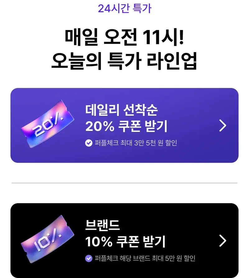 크림 2025년 블프 24시간 특가 쿠폰 안내 (지난 행사 화면, 2025년 11월) 크림 2025년 블프 24시간 특가 쿠폰 안내 (지난 행사 화면, 2025년 11월)