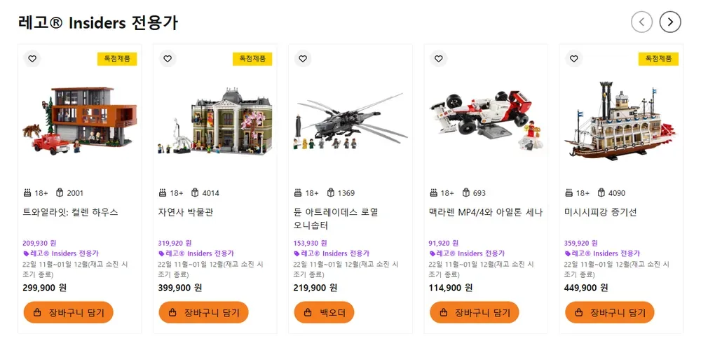 레고 공식몰 2025년 블랙프라이데이 Insiders 전용가 목록 (지난 행사 화면, 2025년 11월) 레고 공식몰 2025년 블랙프라이데이 Insiders 전용가 목록 (지난 행사 화면, 2025년 11월)