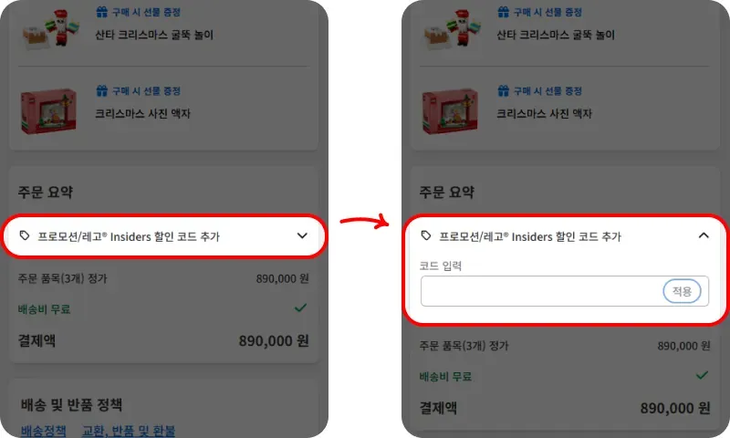 ② 장바구니에서 할인 적용 확인 ② 장바구니에서 할인 적용 확인