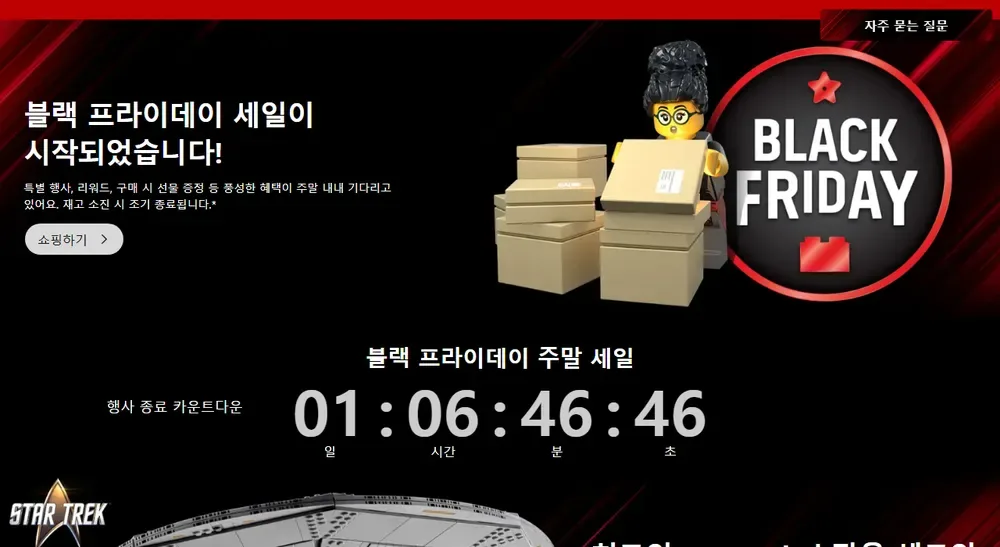 레고 공식몰 2025년 블랙프라이데이 세일 화면 (지난 행사 화면, 2025년 11월) 레고 공식몰 2025년 블랙프라이데이 세일 화면 (지난 행사 화면, 2025년 11월)