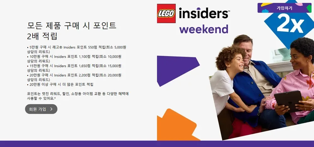 레고 공식몰 2025년 Insiders 주말 포인트 2배 안내 (지난 행사 화면, 2025년 11월) 레고 공식몰 2025년 Insiders 주말 포인트 2배 안내 (지난 행사 화면, 2025년 11월)