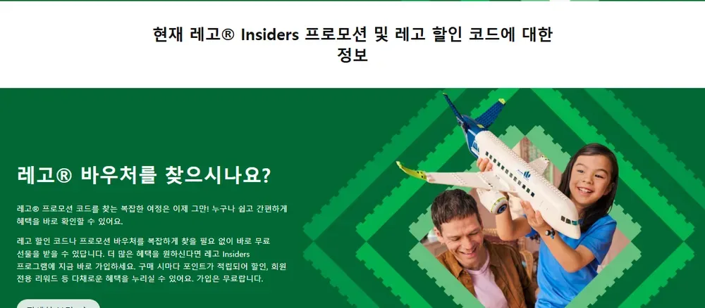 레고 공식몰 프로모션 및 할인 코드 안내 화면 레고 공식몰 프로모션 및 할인 코드 안내 화면