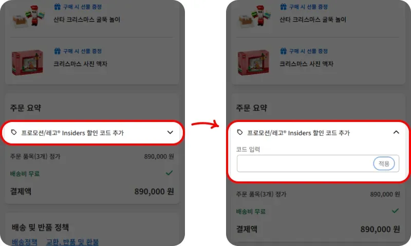 장바구니에서 프로모션코드 적용하기 장바구니에서 프로모션코드 적용하기