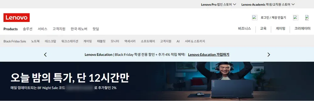레노버 공식몰 2025년 블랙프라이데이 나이트 세일 화면(지난 행사 화면, 2025년 11월 26일, 코드 부분 가림) 레노버 공식몰 2025년 블랙프라이데이 나이트 세일 화면(지난 행사 화면, 2025년 11월 26일, 코드 부분 가림)