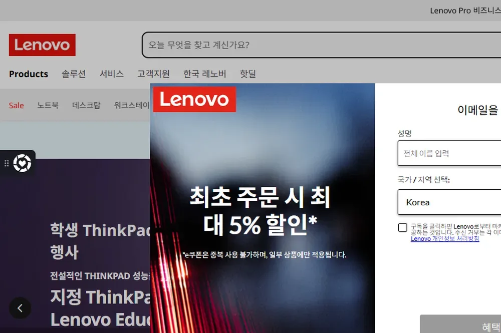 레노버 공식몰 이메일 구독 첫 주문 할인 안내 레노버 공식몰 이메일 구독 첫 주문 할인 안내