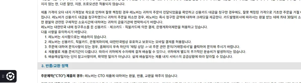 레노버 판매계약 반품·교환 정책 화면 레노버 판매계약 반품·교환 정책 화면