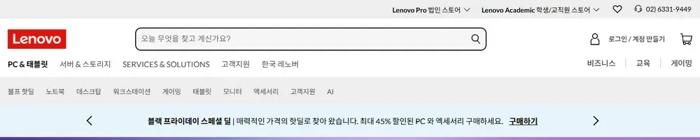 레노버 공식몰 2024년 블랙프라이데이 스페셜 딜 안내(지난 행사 화면, 2024년 11월 18일) 레노버 공식몰 2024년 블랙프라이데이 스페셜 딜 안내(지난 행사 화면, 2024년 11월 18일)