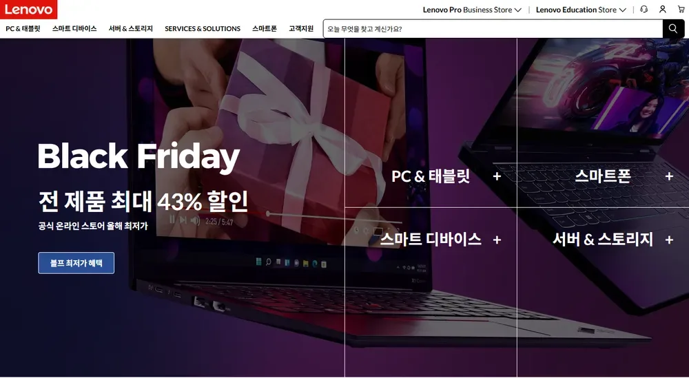 레노버 공식몰 2023년 블랙프라이데이 메인 화면(지난 행사 화면, 2023년 11월 24일) 레노버 공식몰 2023년 블랙프라이데이 메인 화면(지난 행사 화면, 2023년 11월 24일)