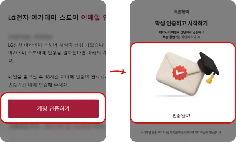 이메일 인증으로 학생가 확인하기 이메일 인증으로 학생가 확인하기