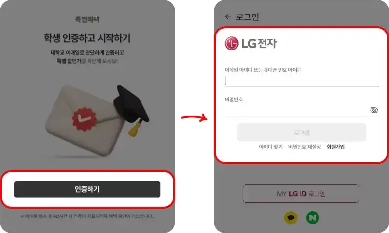이메일 인증으로 학생가 확인하기 이메일 인증으로 학생가 확인하기
