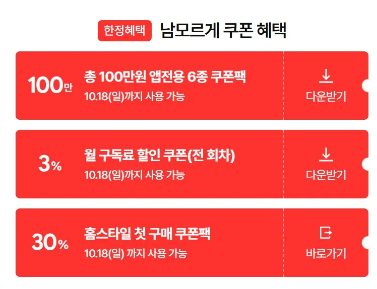 쿠폰이 나오는 경로 세 가지 쿠폰이 나오는 경로 세 가지